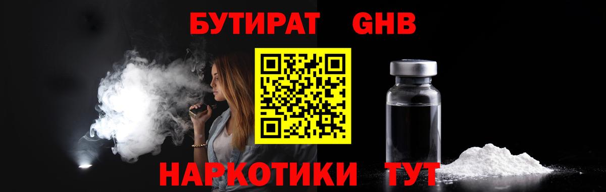 БУТИРАТ  БУТИРАТ бутик  Вход с VPN  Александров 