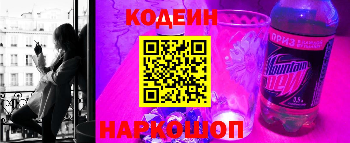 Кодеиновый сироп Lean Purple Drank Александров