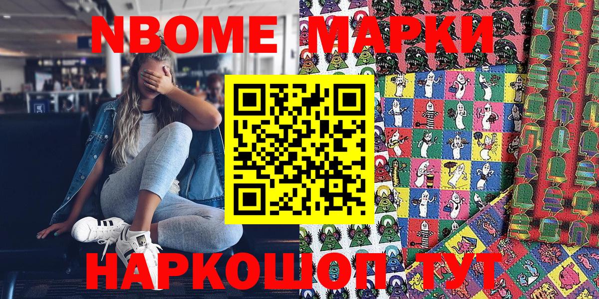 Марки N-bome 1,5мг Александров